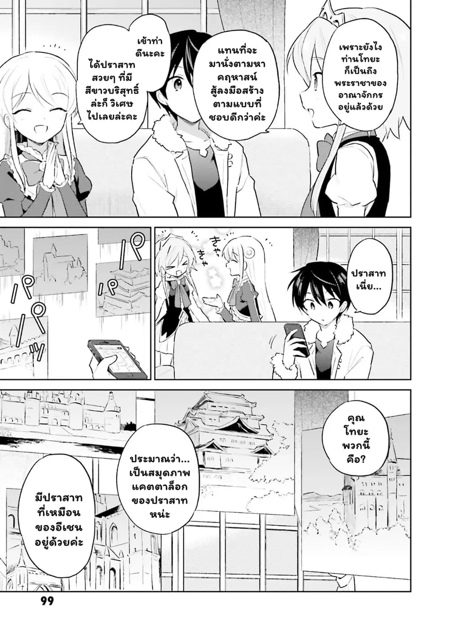 In Another World With My Smartphone ตอนที่ 46.1 หน้า 4