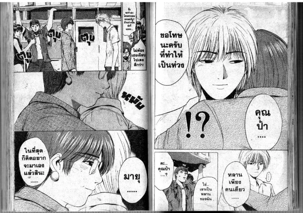 GTO : Great Teacher Onizuka ตอนที่ 112 หน้า 10