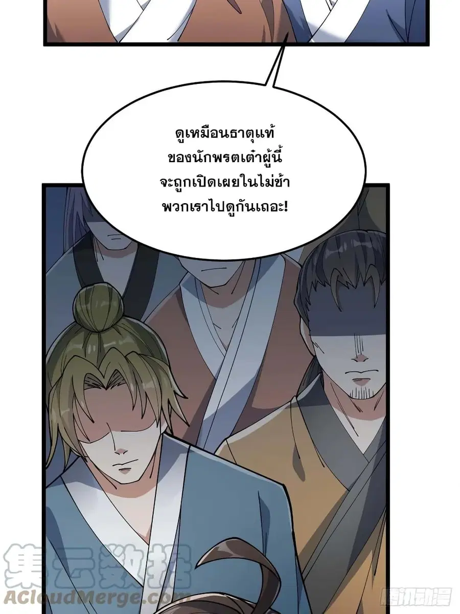I’m Really Not the Son of Luck ตอนที่ 8 หน้า 61