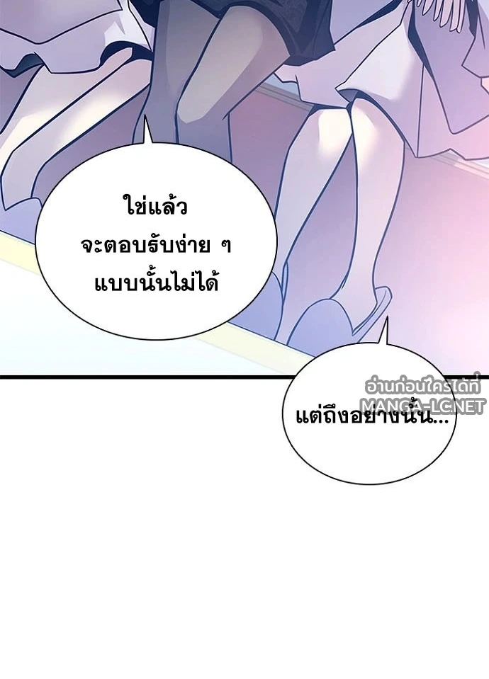 Villain to Kill ตอนที่ 236 หน้า 43