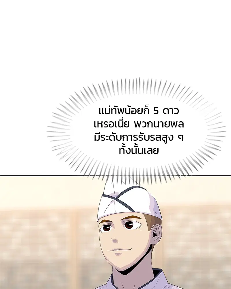 Kitchen Soldier ตอนที่ 151 หน้า 79