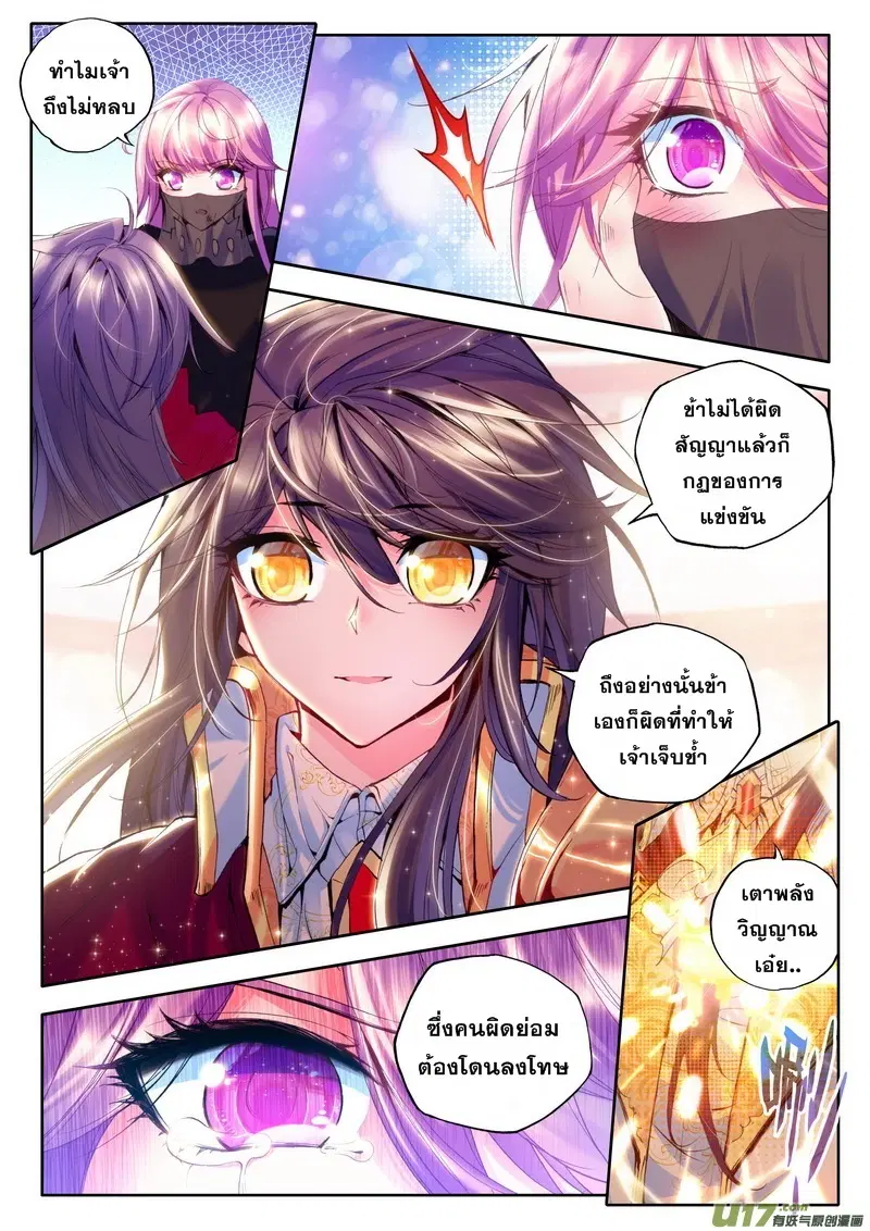 Shen Yin Wang Zuo ตอนที่ 50 หน้า 22