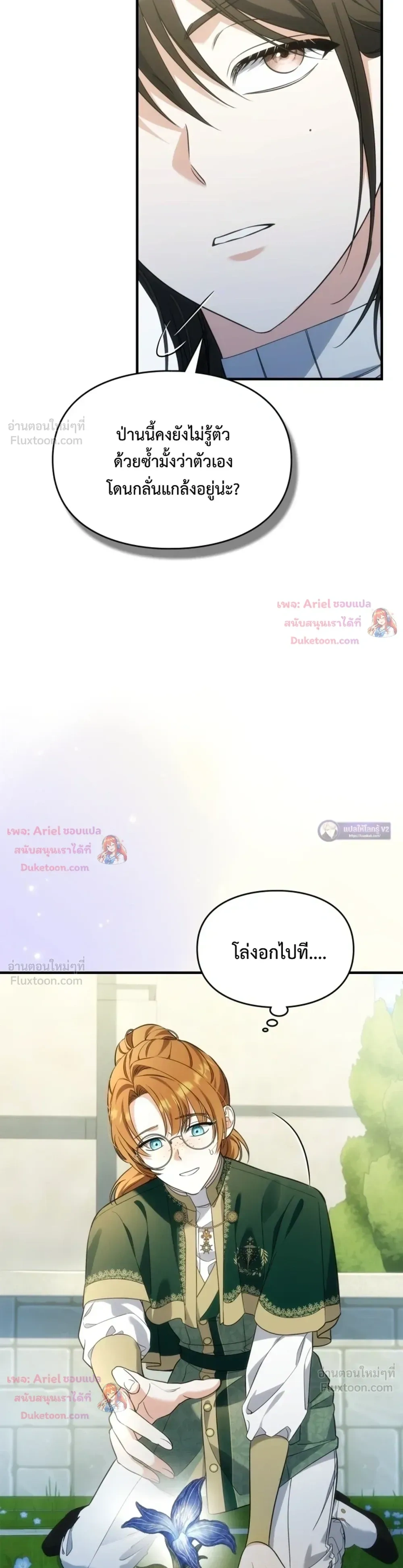 Time Healer Ceres – ย้อนเวลาครั้งนี้ ฉันจะรักษาทุกสิ่ง ตอนที่ 22 หน้า 22
