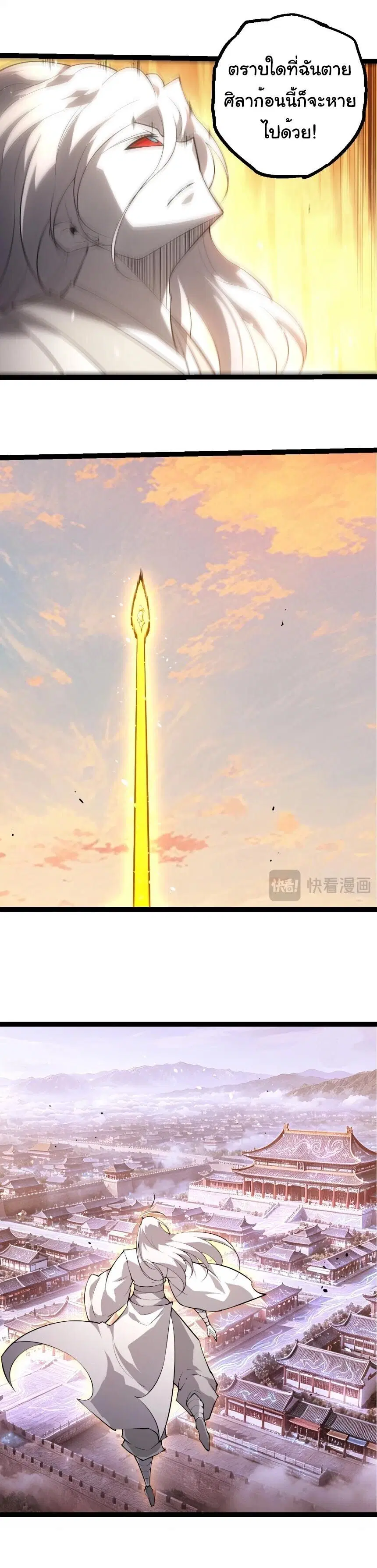 Evolution from the Big Tree ตอนที่ 524 หน้า 22