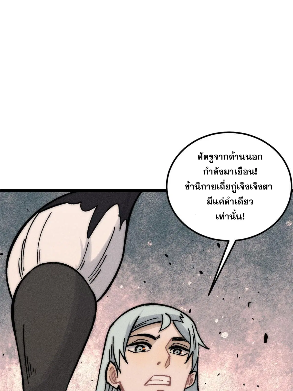 All Hail the Sect Leader ตอนที่ 207 หน้า 61