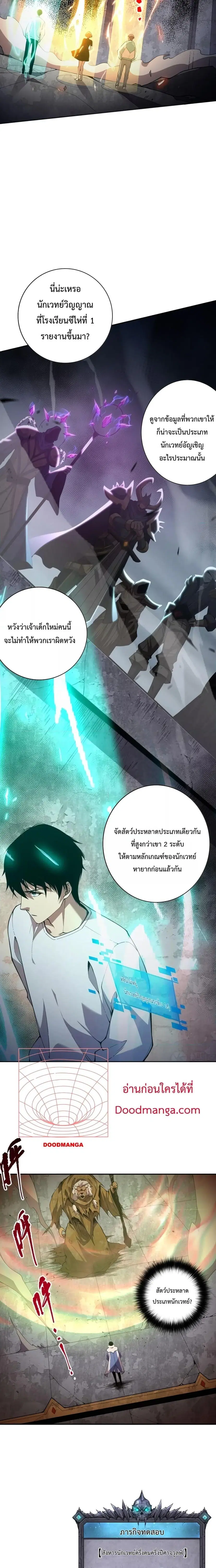 Necromancer King of The Scourge ตอนที่ 9 หน้า 19