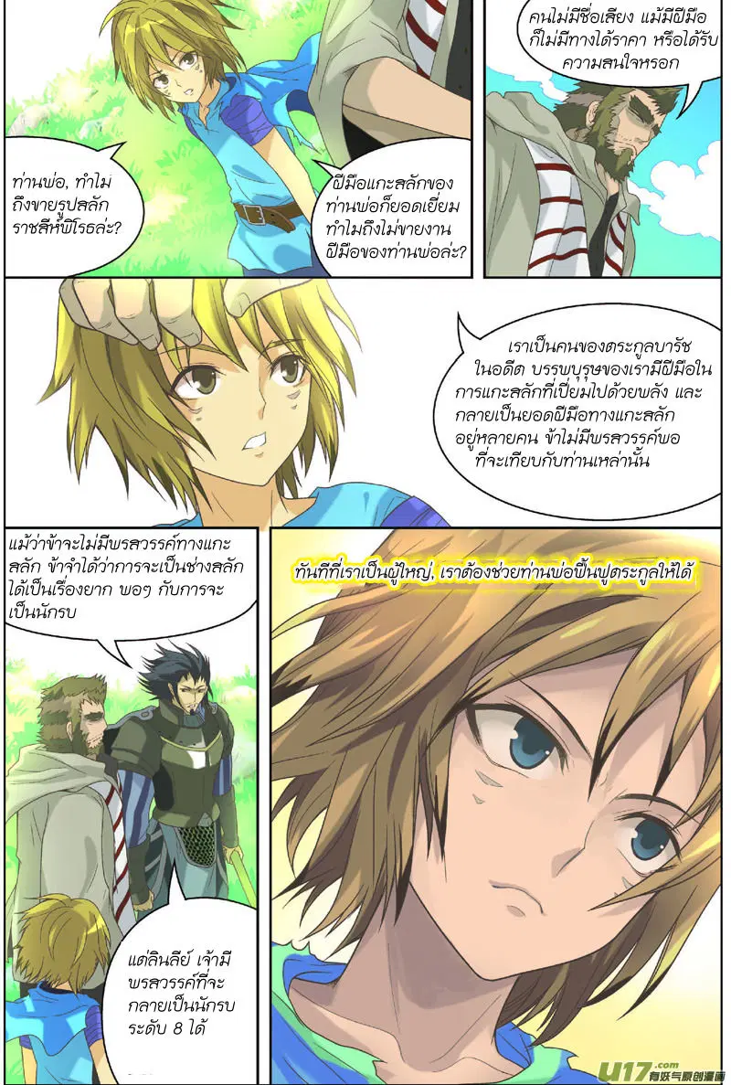 Panlong ตอนที่ 2 หน้า 12