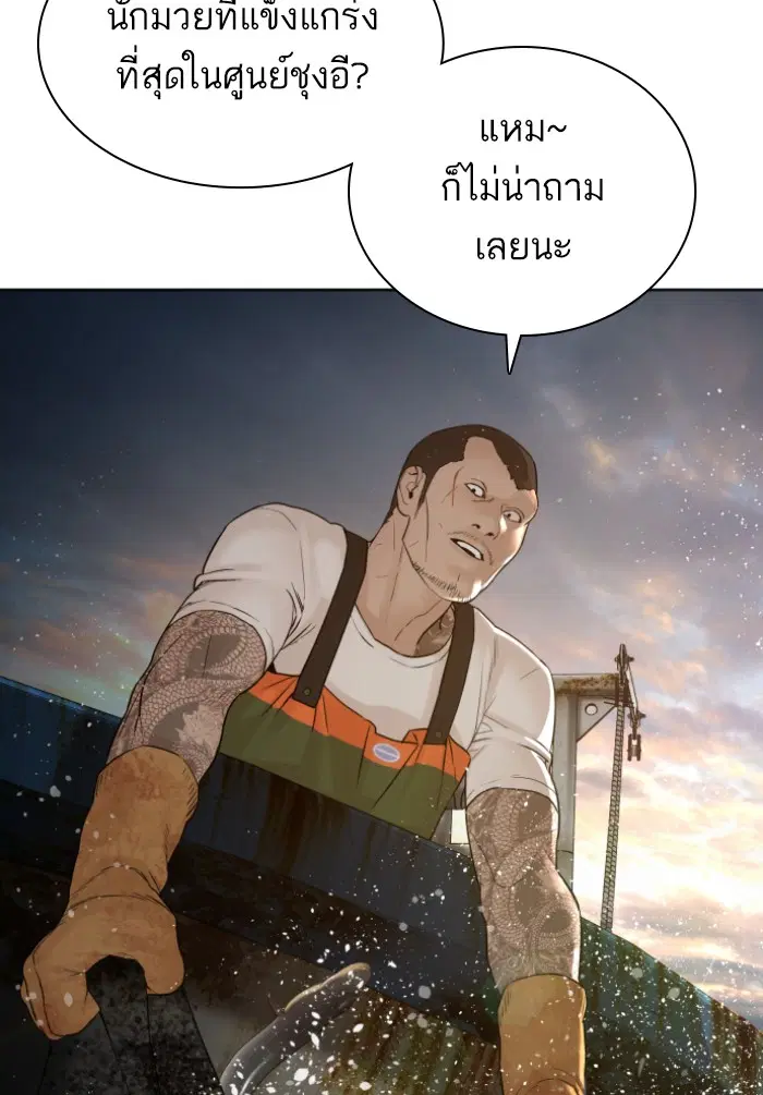 How to Fight ตอนที่ 125 หน้า 6