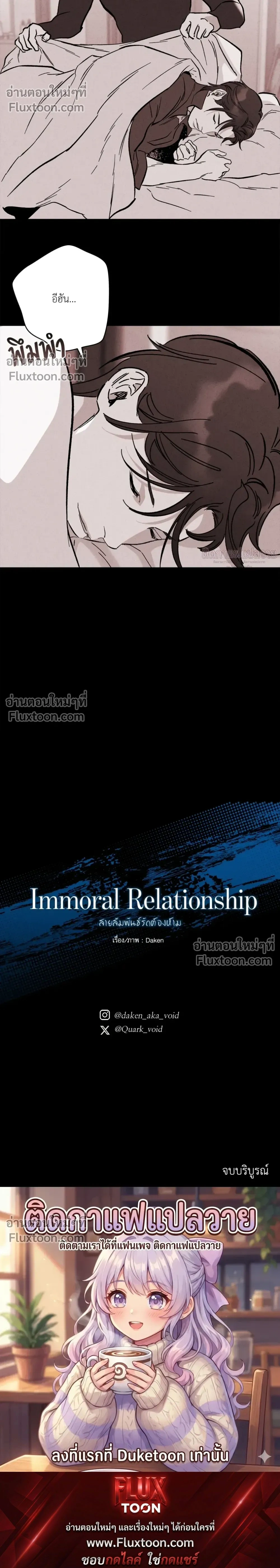 Immoral Relationship – สายสัมพันธ์รักต้องห้าม ตอนที่ 5 หน้า 32
