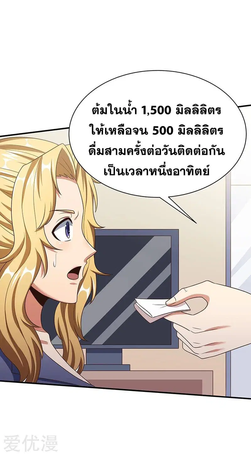 The Super Doctor From 2089 ตอนที่ 41 หน้า 37