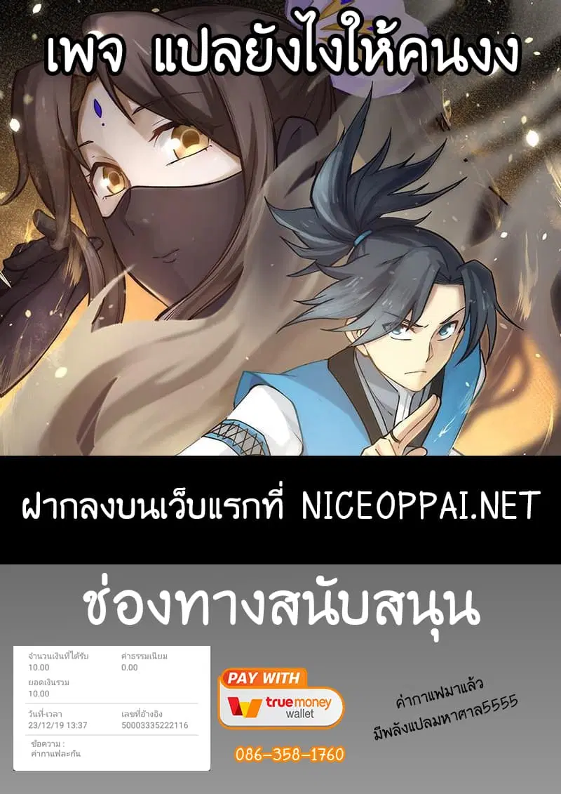 Martial Peak ตอนที่ 34 หน้า 18