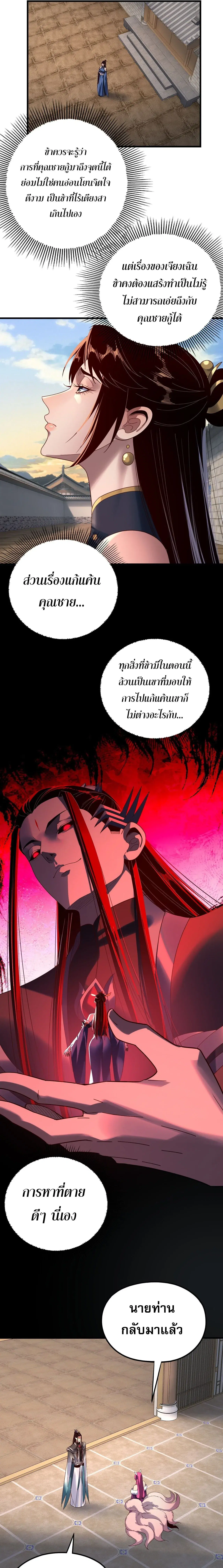 Villain is here ตอนที่ 261 หน้า 4