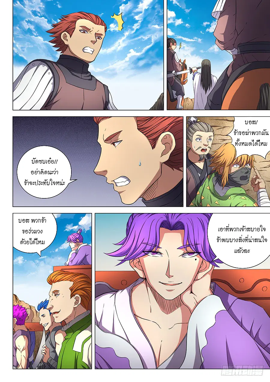 God of Martial Arts ตอนที่ 158 หน้า 8