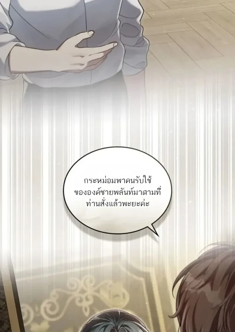 Reborn as the Enemy Prince เกิดใหม่เป็นเจ้าชายในประเทศศัตรู ตอนที่ 90 หน้า 46