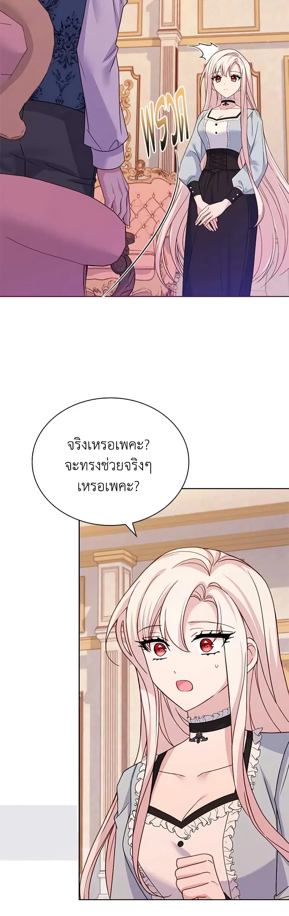 The Lady Needs a Break ตอนที่ 108 หน้า 19