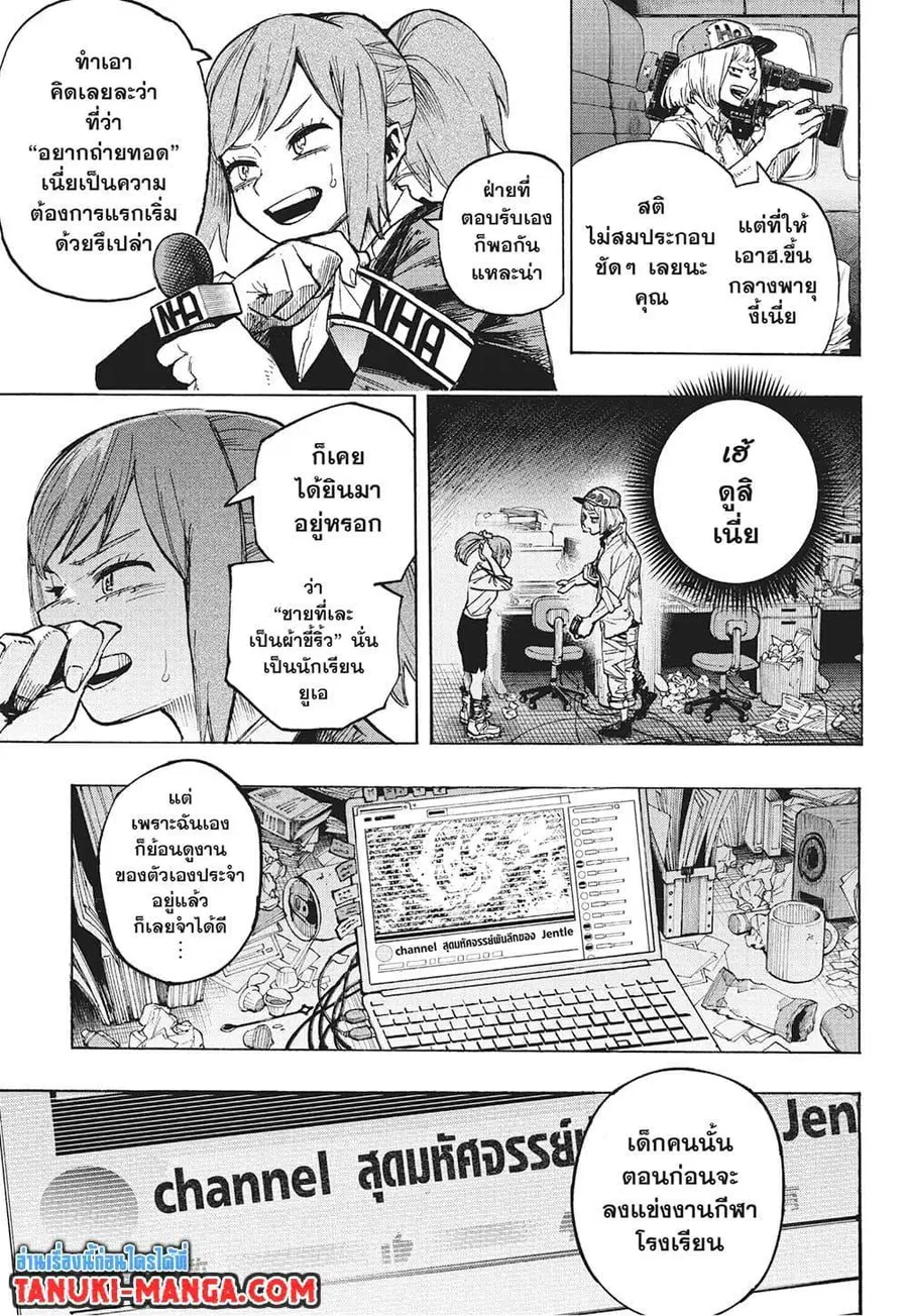 My Hero Academia ตอนที่ 384 หน้า 8