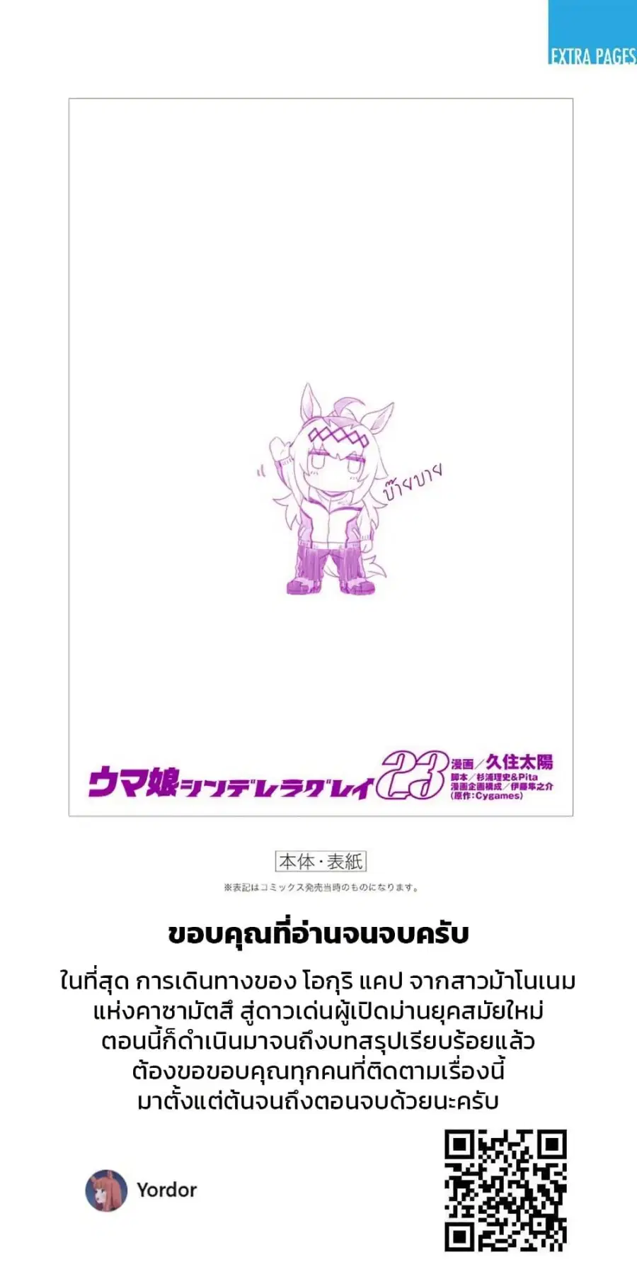 Uma Musume: Cinderella Gray ตอนที่ 210 หน้า 27