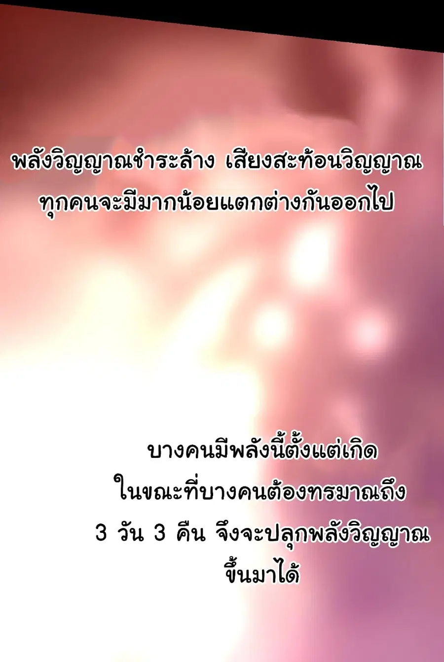 Evolution Begins With A Big Tree ตอนที่ 17 หน้า 5
