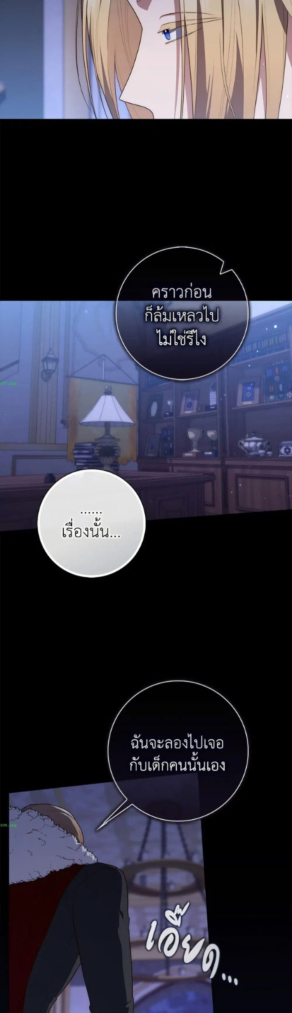 A Princess Who Reads Fortune ตอนที่ 135 หน้า 49