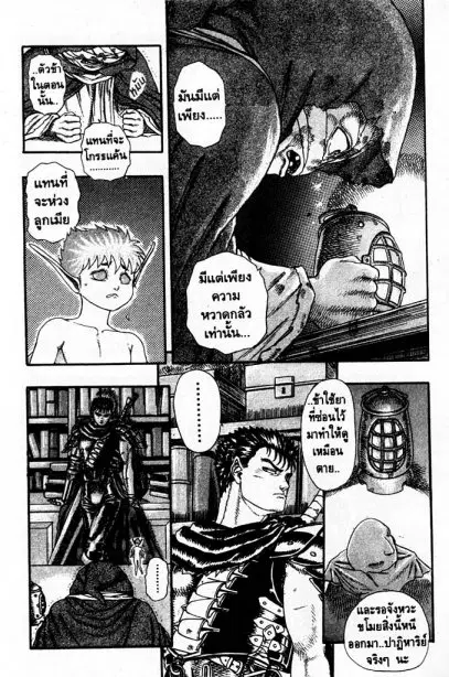 Berserk ตอนที่ 4 หน้า 11