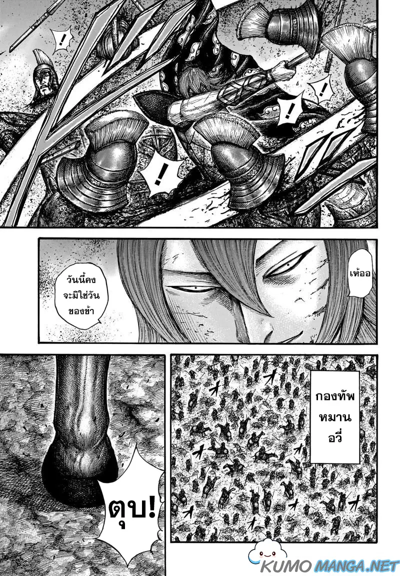 Kingdom ตอนที่ 659 หน้า 8