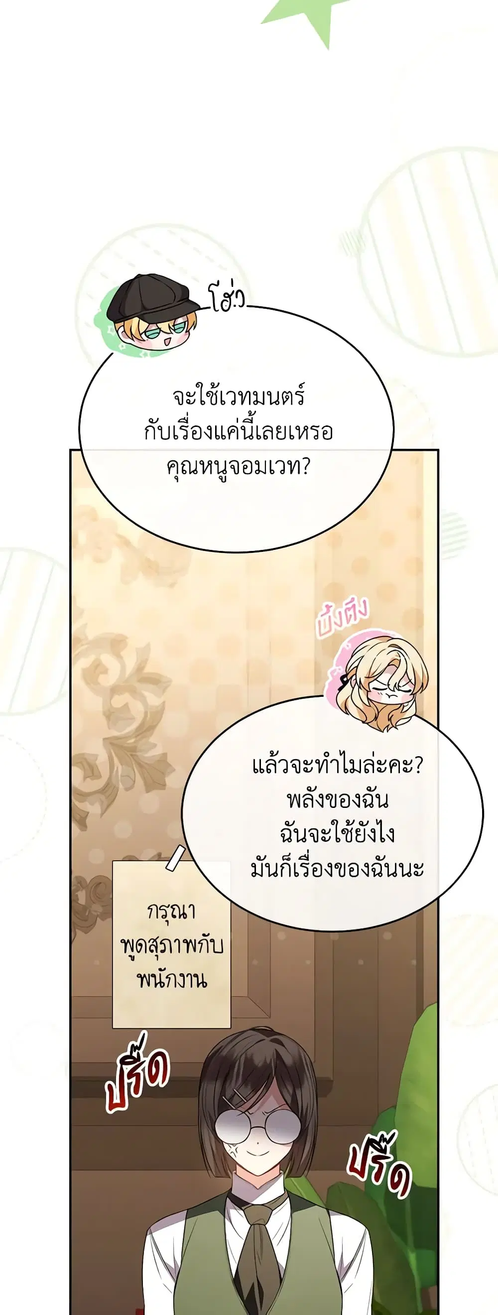 The Real Daughter Is Back ตอนที่ 94 หน้า 18