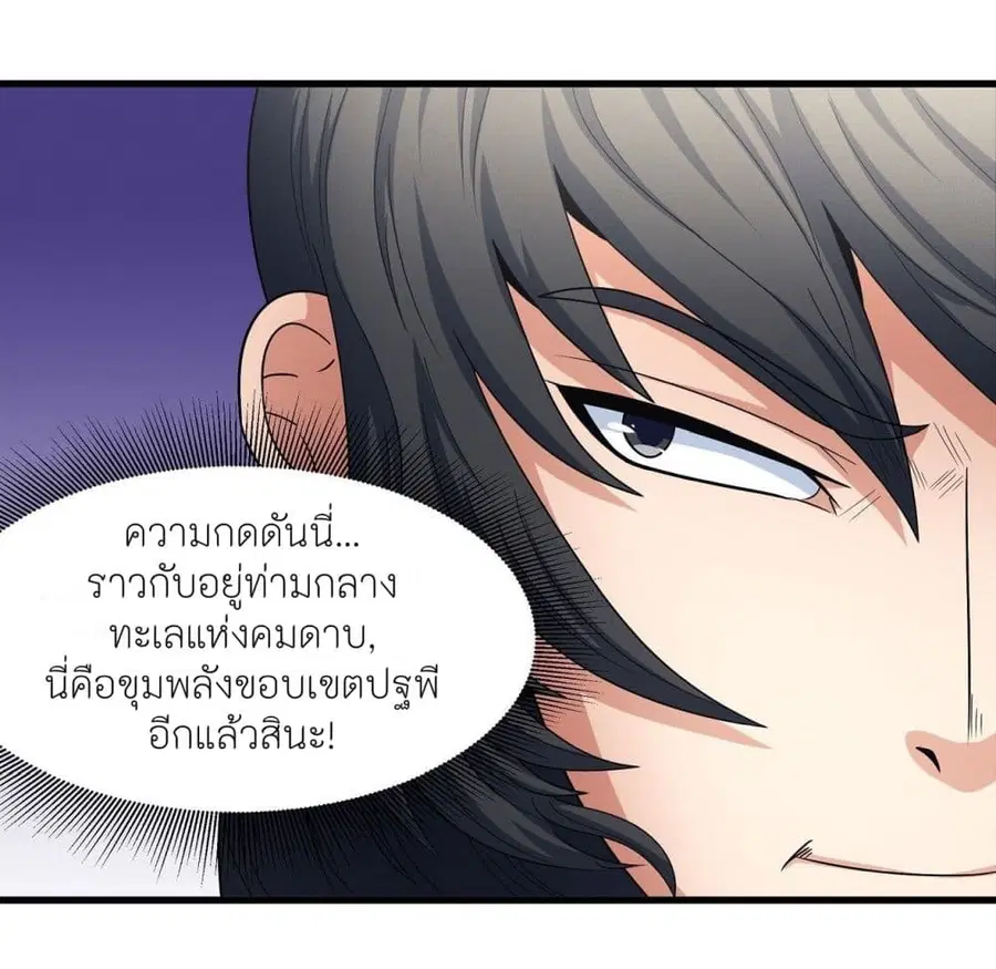 God of Martial Arts ตอนที่ 453 หน้า 6