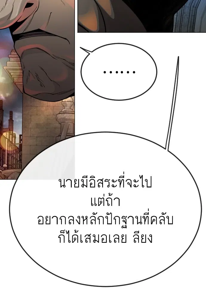 Superhuman Era ตอนที่ 171 หน้า 157