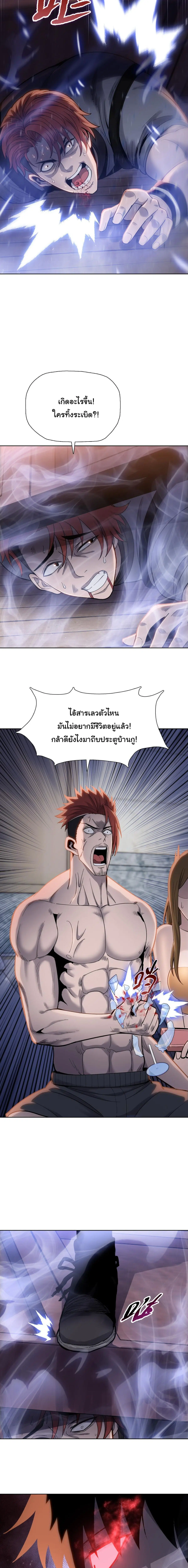 The Butcher Blade That Pierces All Realms – มีดเชือดหมูทะลุโลกา ตอนที่ 19 หน้า 6
