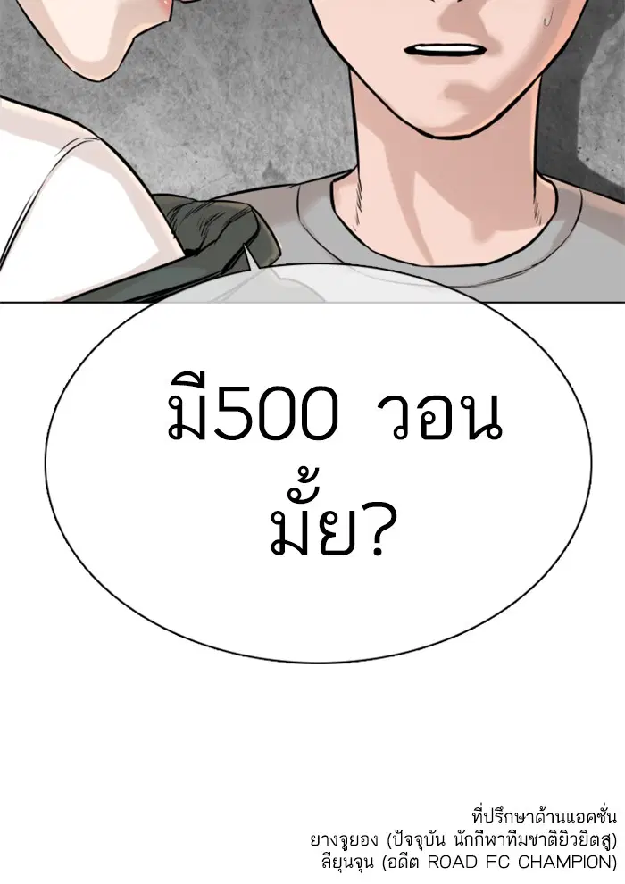 How to Fight ตอนที่ 14 หน้า 156
