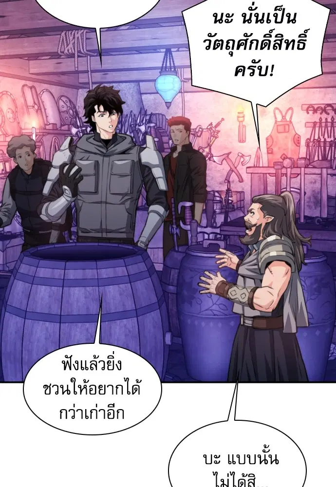 The Druid of Seoul Station ตอนที่ 165 หน้า 25
