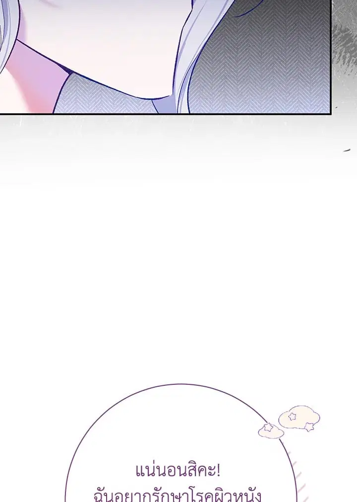 The Villain’s Match Is Too Perfect – คู่ดูตัวของนางร้ายเพอร์เฟกต์เกินไป ตอนที่ 67 หน้า 129