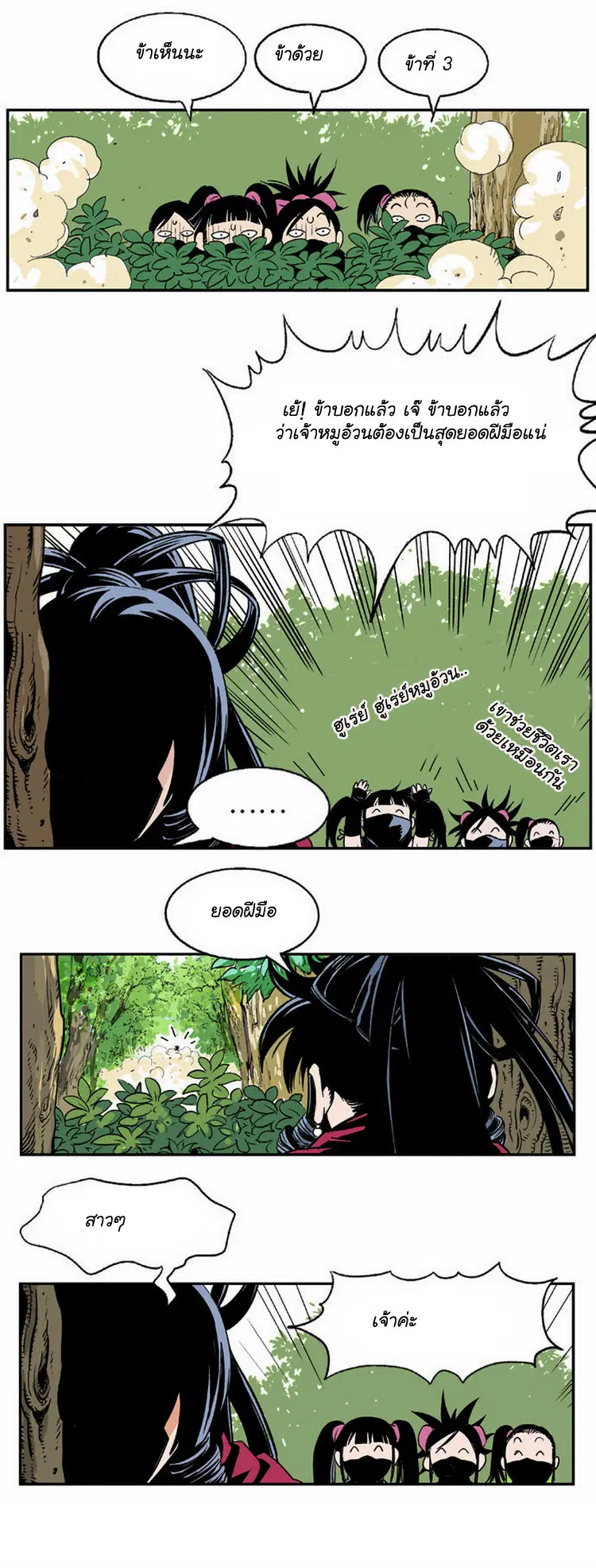 Gosu ตอนที่ 3 หน้า 35