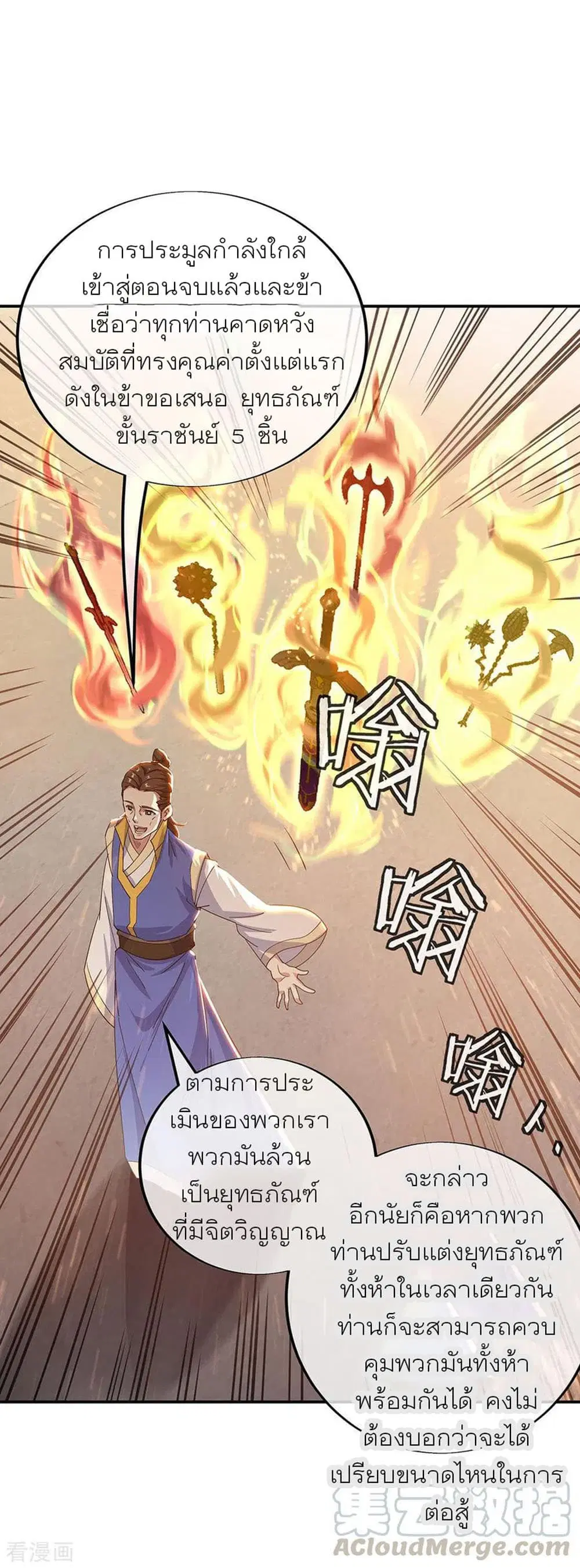 Peerless Battle Spirit (Tian Cang Zi Dongman) ตอนที่ 263 หน้า 7