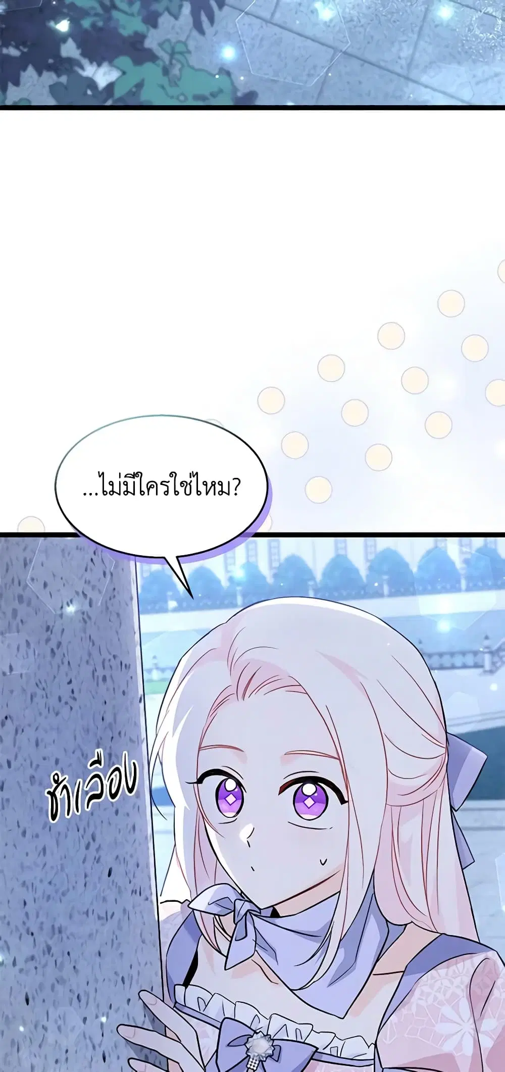 The Symbiotic Relationship Between a Panther and a Rabbit ตอนที่ 104 หน้า 41