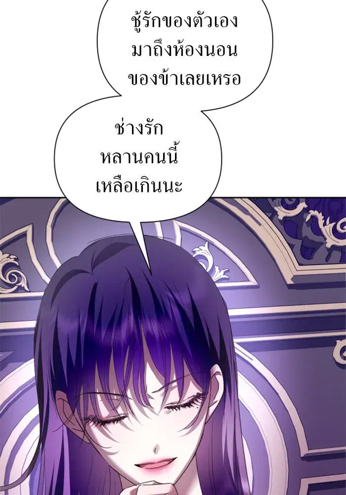 Your Throne ตอนที่ 106 หน้า 7