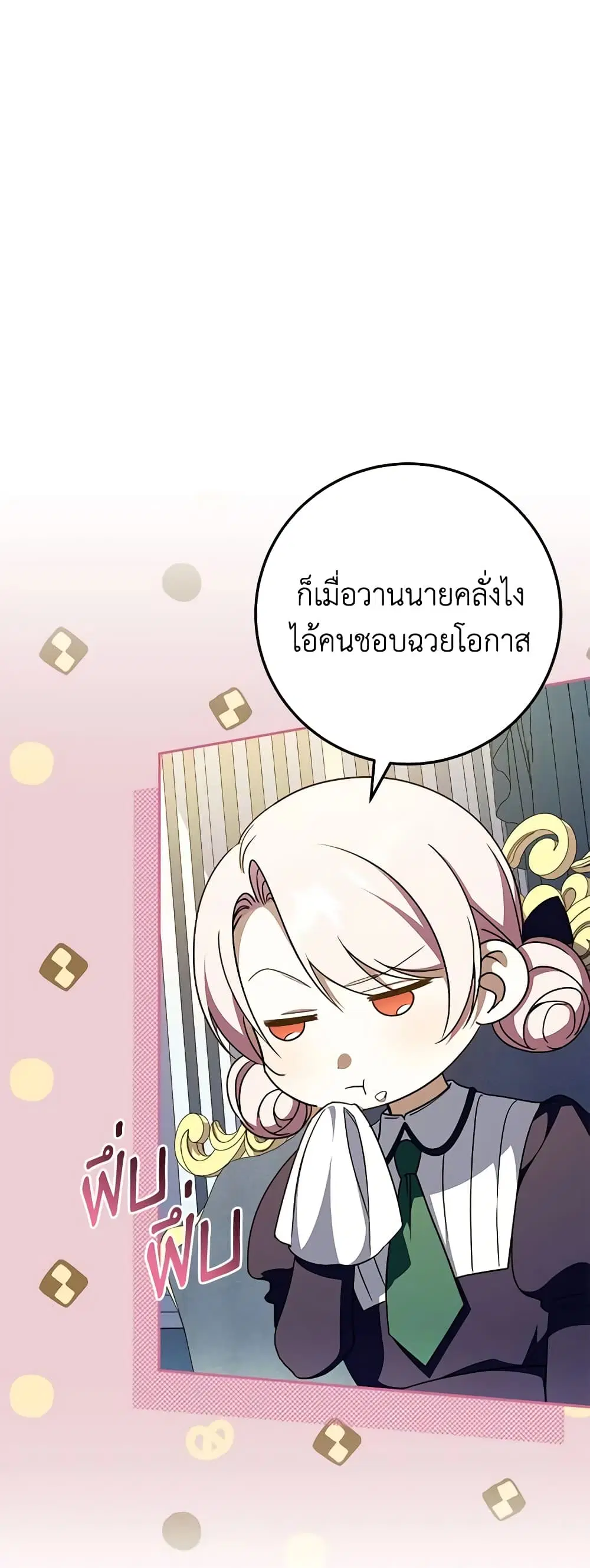 The Wicked Little Princess ตอนที่ 98 หน้า 14