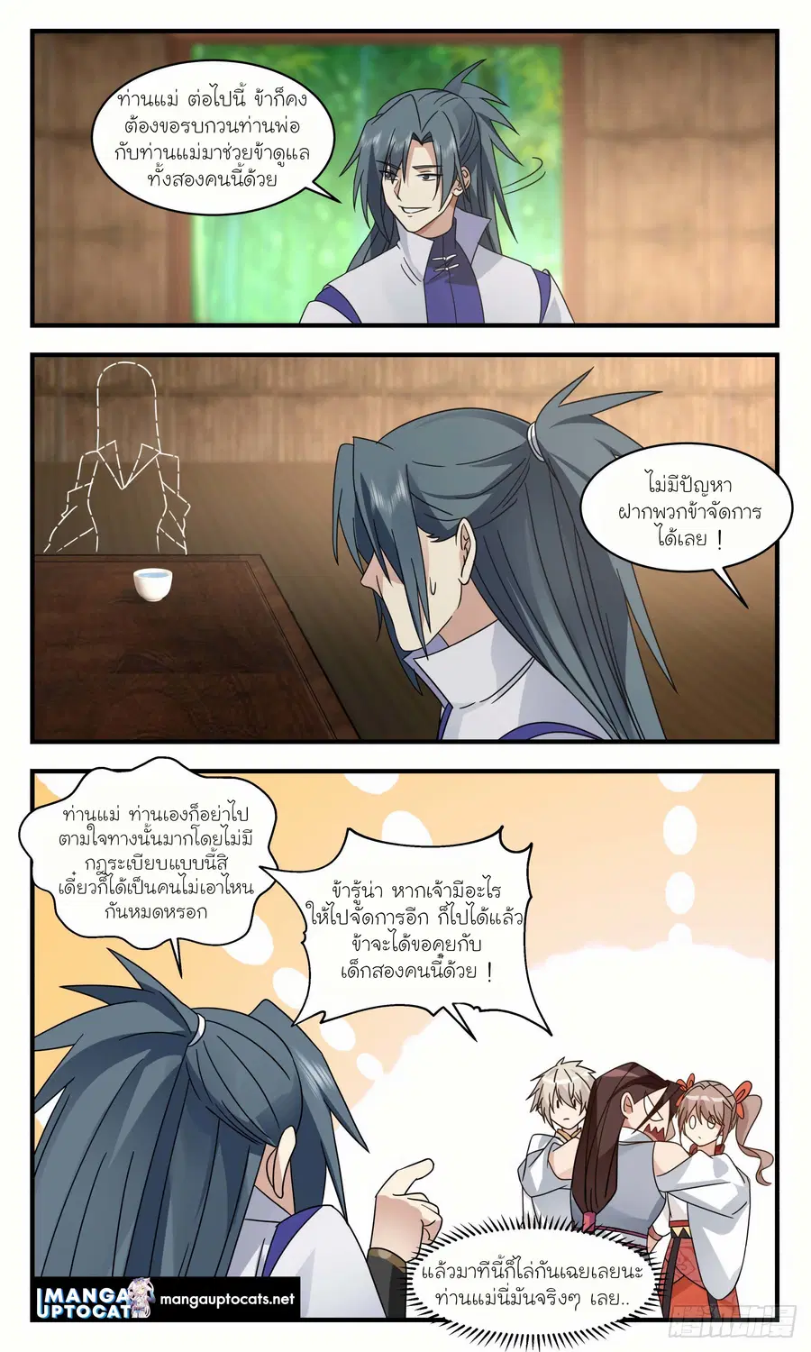 Martial Peak ตอนที่ 2933 หน้า 5