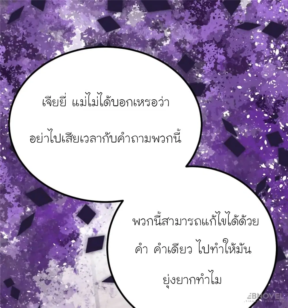 My Beautiful Time with You ตอนที่ 119 หน้า 64