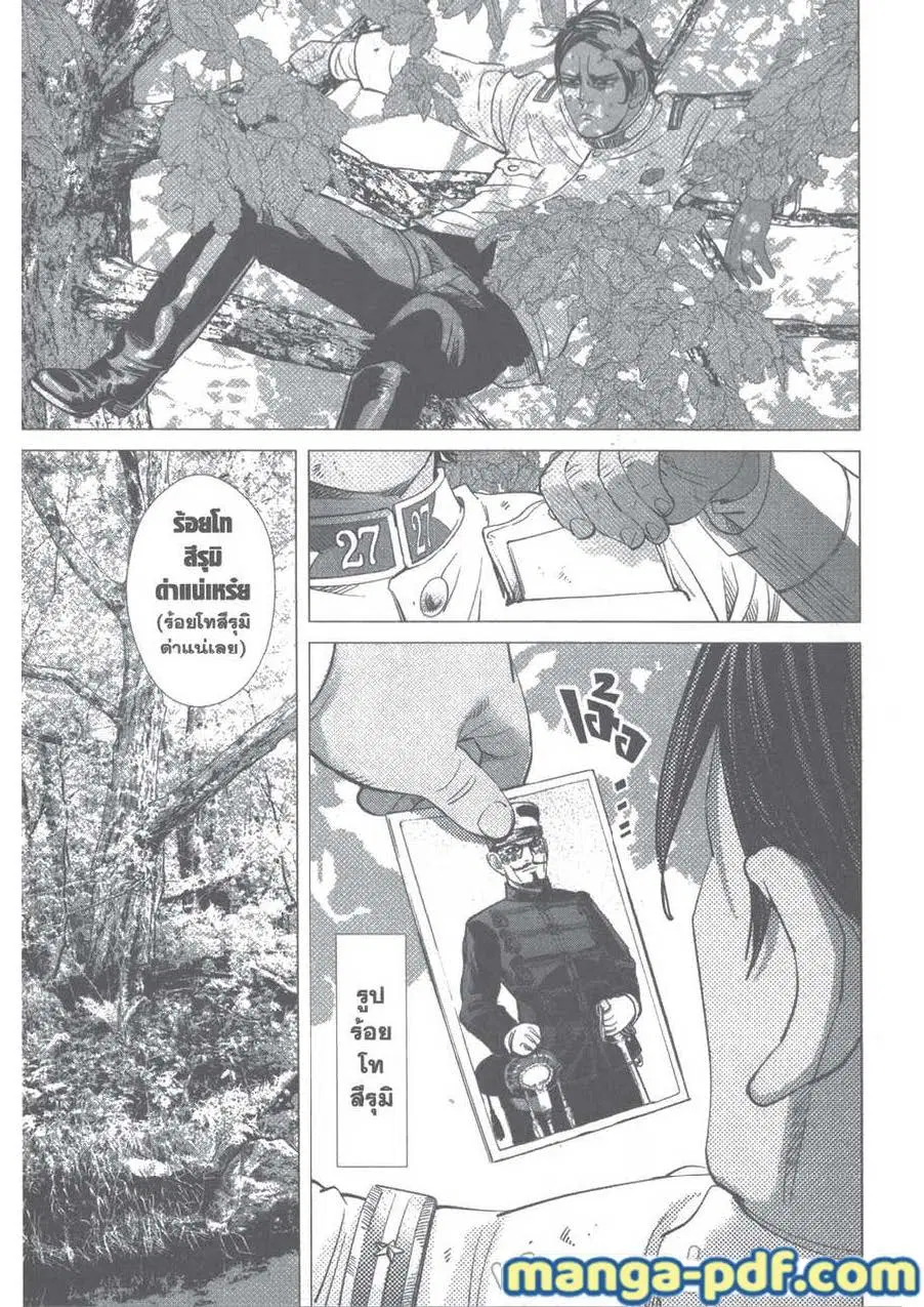 Golden Kamuy ตอนที่ 99 หน้า 15