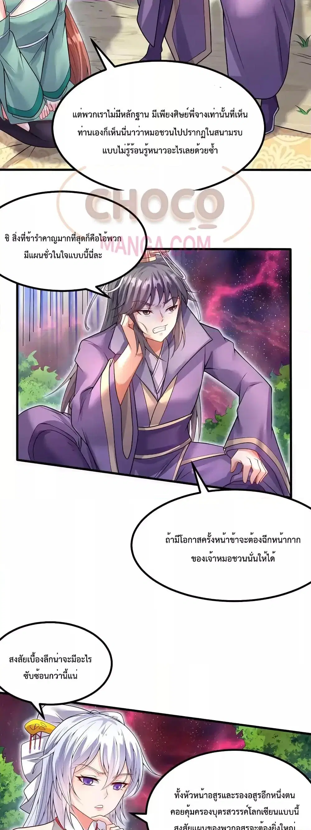 I Can Become A Sword God ตอนที่ 103 หน้า 16