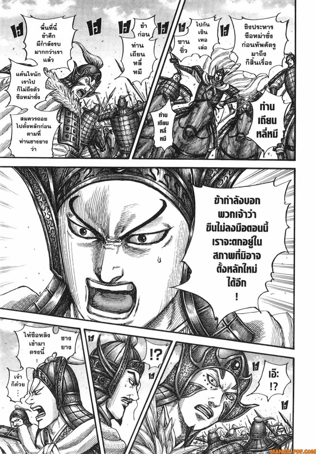 Kingdom ตอนที่ 782 หน้า 11