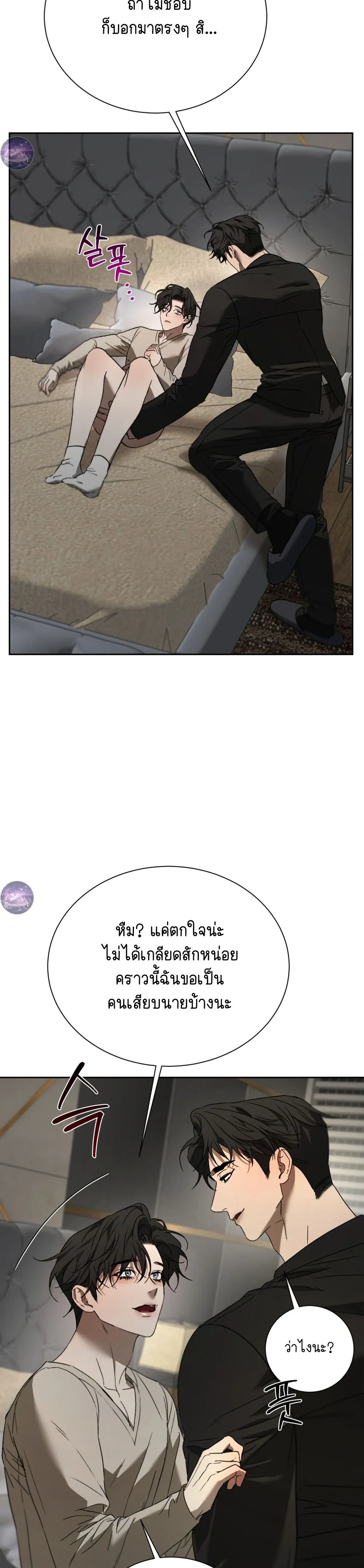 Bad Habits – นิสัยเสีย ตอนที่ 2 หน้า 5