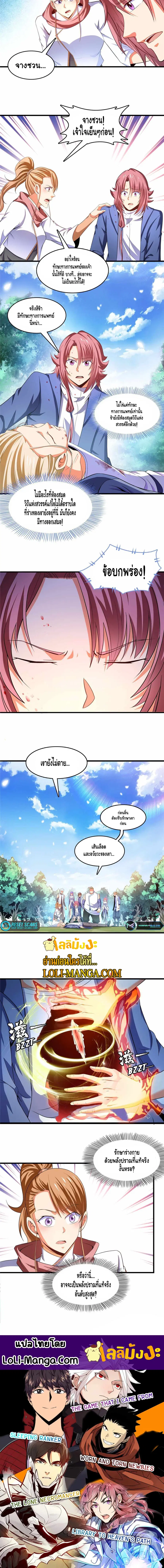 Library to Heaven’s Path ตอนที่ 239 หน้า 5