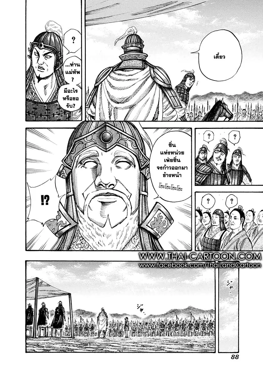 Kingdom ตอนที่ 200 หน้า 8