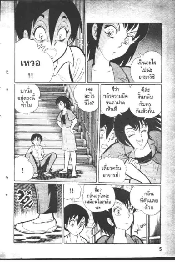 Gakkou Kaidan ตอนที่ 73 หน้า 5
