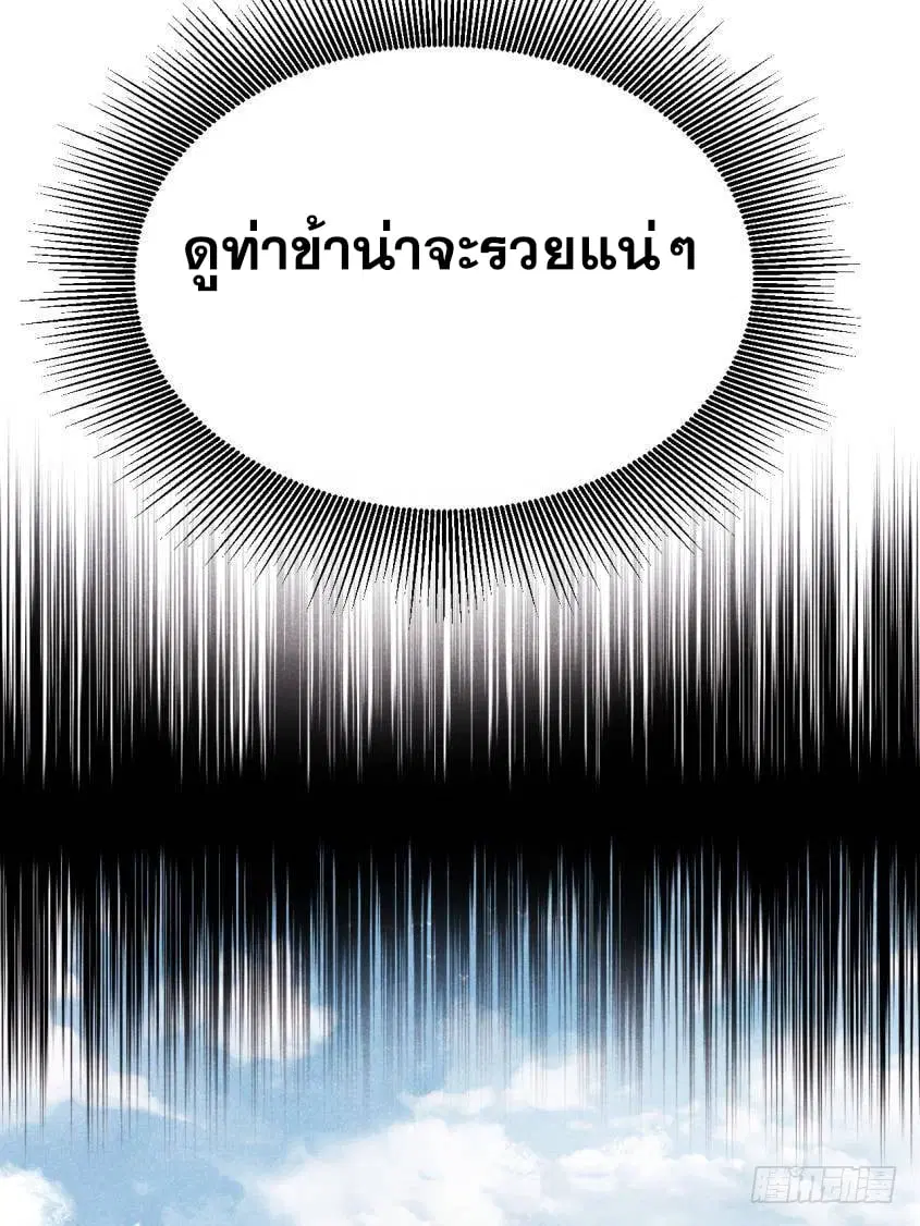 All Hail the Sect Leader ตอนที่ 371 หน้า 52