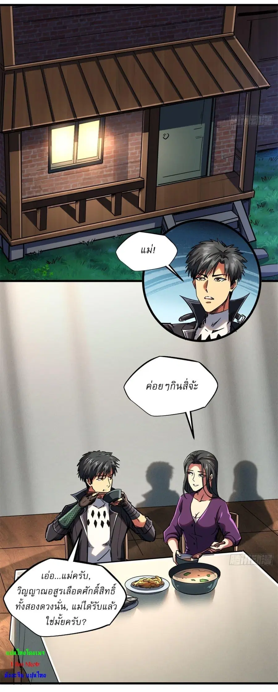 Super Gene ตอนที่ 121 หน้า 15