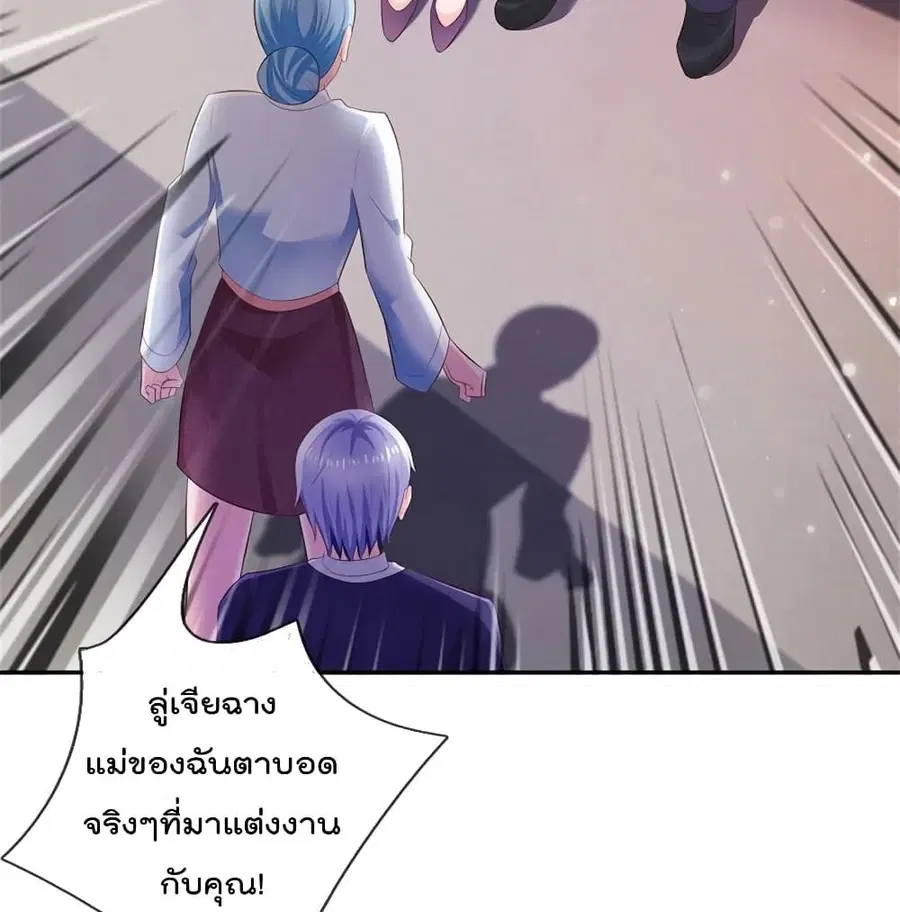 I’m the Great Immortal ตอนที่ 250 หน้า 19