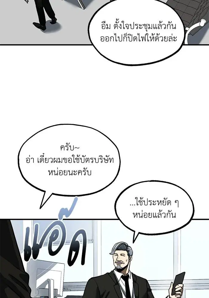 King of the Octagon ตอนที่ 18 หน้า 82